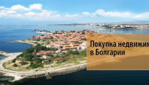 Покупка недвижимости в Болгарии – на что стоит обратить внимание